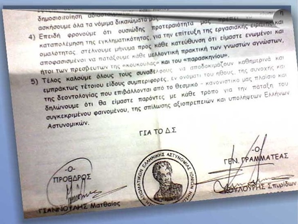 enosi-axiomatikwn-eggraf