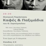 kafes-paximadi