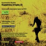 korfiatikes istories