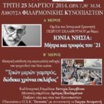unesco-ionio