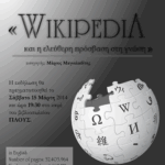 wikipediascreen96dpi