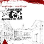 antikapitalistiki aristera sta ionia