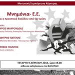 ekdilosi-mnimonia