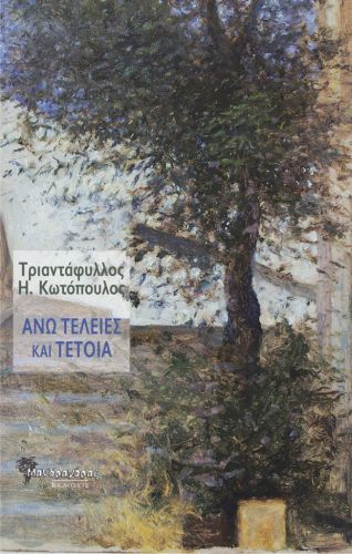 exofkotopoulos-small zpsd6dbd149