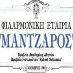 filarmoniki mantzaros