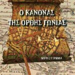 kanonas parginos