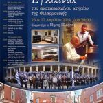 mantzaros-afisa-egkainion1