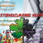 kedros stoixiomenos