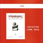 porfiras 150