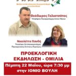 proeklogiki anasa