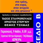 sxediob-KERKYRA2-web