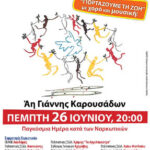 Festival Xorou-GR