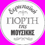 giorti musicis