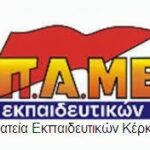 pame ekpadieftikao