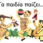 taPaidiaPaizei-Paizei2 774702388