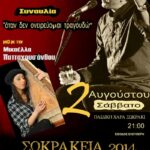 GISDAKIS SOKRAKI 2014