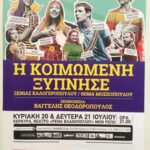 koimomeni