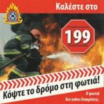 kopse to dromo sti fotia