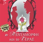 poster pentamorfi