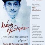 poster eleftherioy