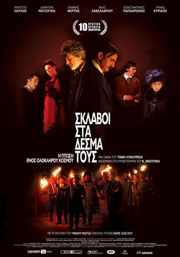976 sklavoi-sta-desma-tous