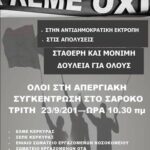 Strike dimosiou