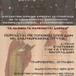 afisa vizantina