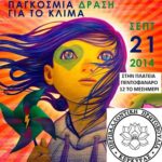 diadilosi gia klimatiki allagi