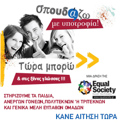 equal spoudazo