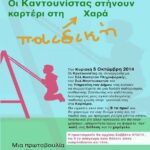 kantunistas paidiki xara