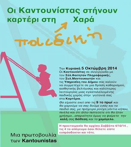 kantunistas paidiki xara