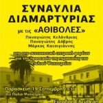 psihiatreio sinavlia