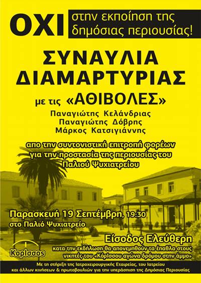 psihiatreio sinavlia
