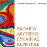 http://www.corfupress.com/v3/images/sxoleio-deyteris-eykairias-kerkyra.jpg