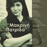 makrini patrida
