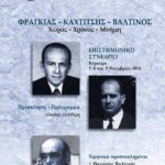 prosklisi etaireia kerkyraikon spoudon