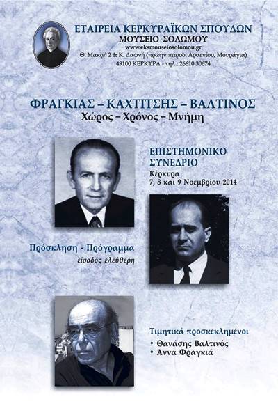 prosklisi etaireia kerkyraikon spoudon
