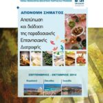 sima mesogiakis diatrofis