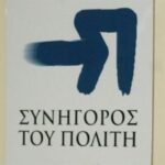 sinigors politi