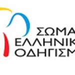soma ellinikoy odigismoy