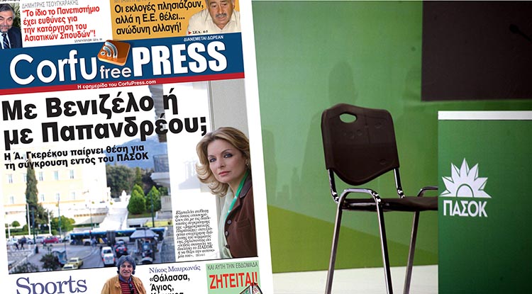 cfp pasok gerekou