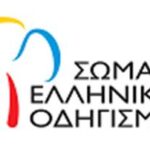 odigismou