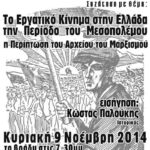 omilos epanastatikos threo
