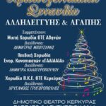 ote xristougenniatiki