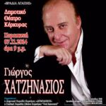 rotaract - xatzinasios - afisa