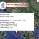 seismos corfu