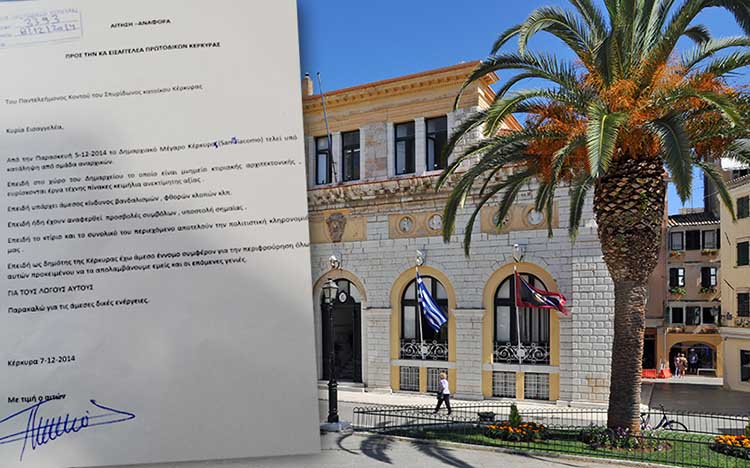 dimarxeio kerkyras anafora-kontos