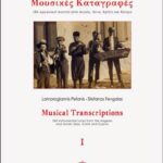 mousikes katagrafes I cover