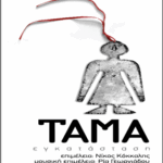 tama