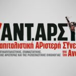 antarsya 5
